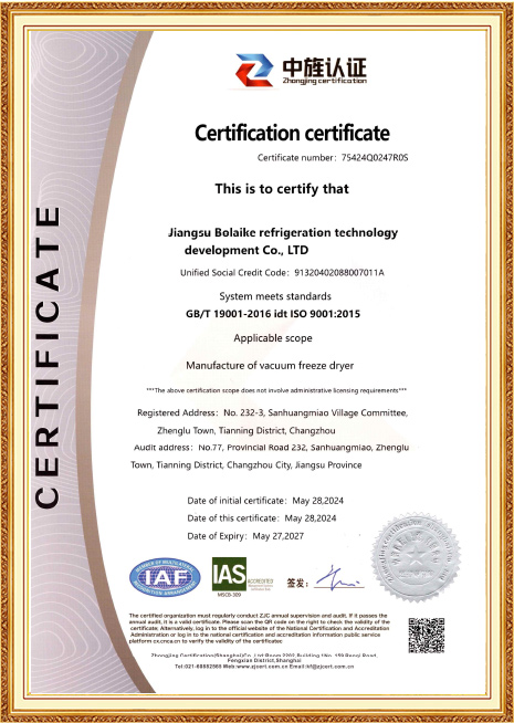 ISO9001证书